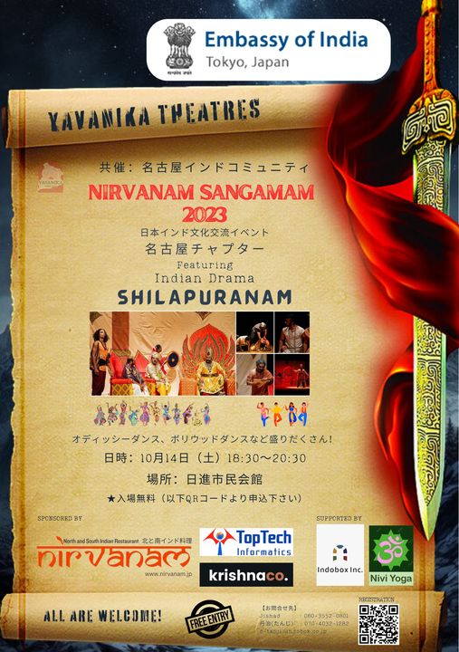 日印文化カーニバル「ニルヴァナム・サンガマム2023」